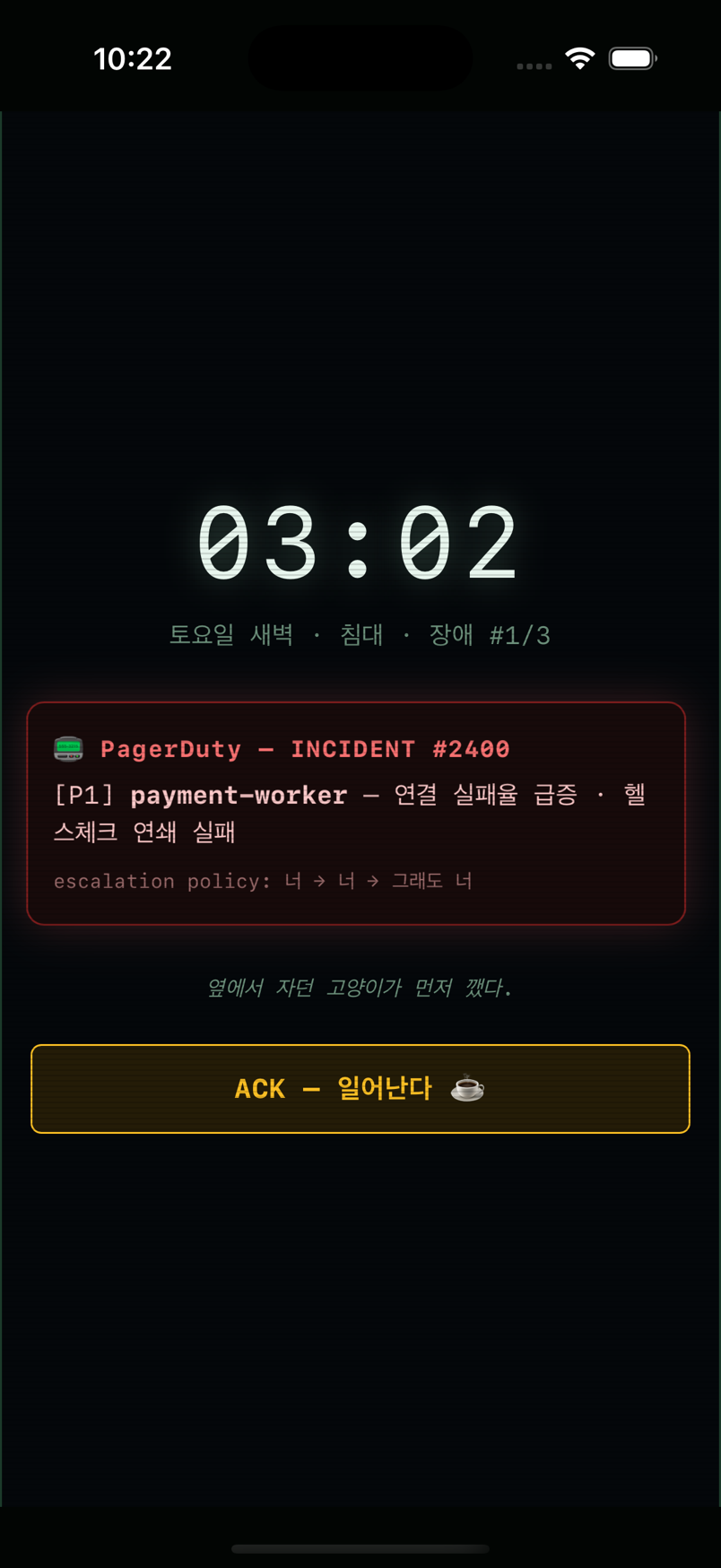 03:02 알람 — 인시던트 카드