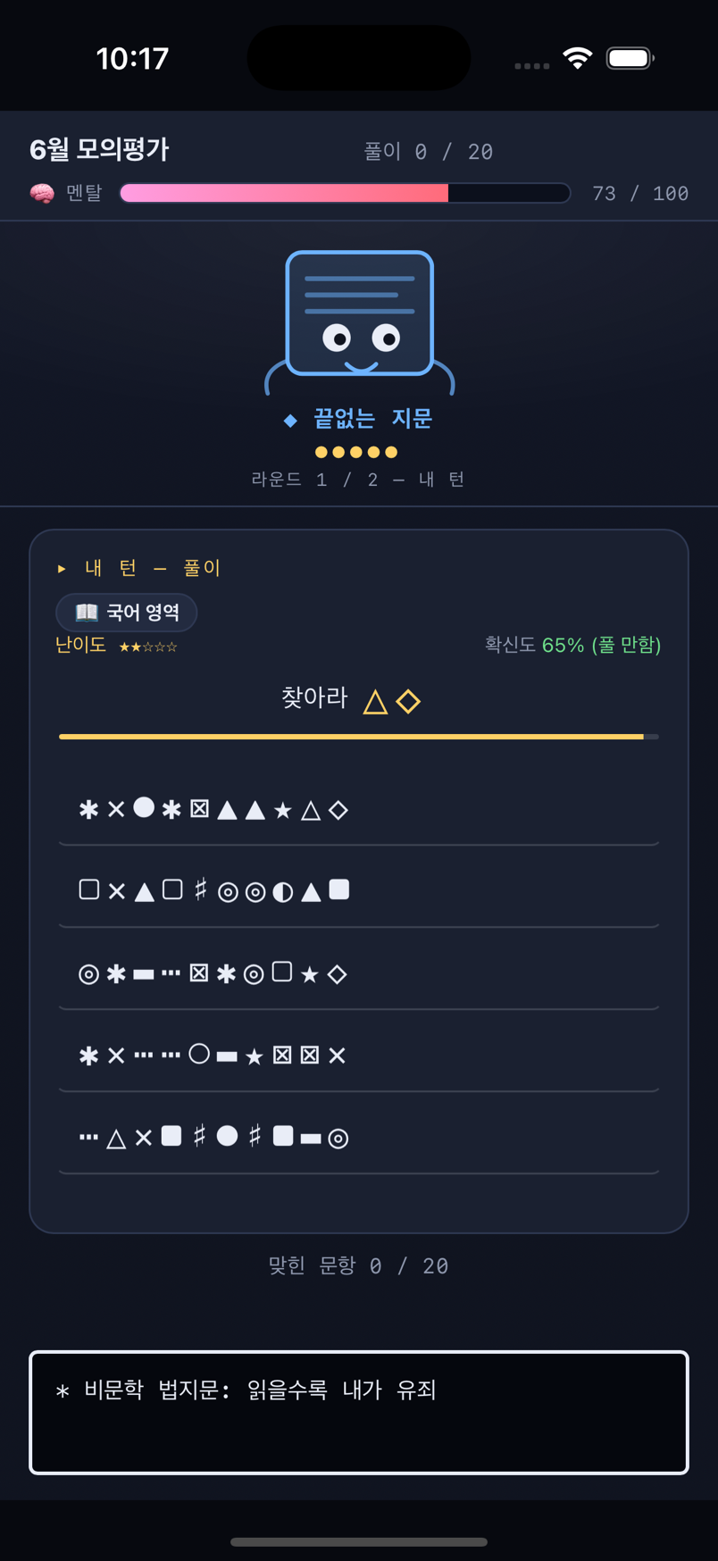 6월 모평 국어 「근거 찾기」 미니게임